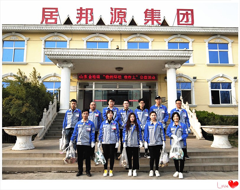 山東金格瑞機(jī)械有限公司“我的環(huán)境我做主”主題行動(dòng)。